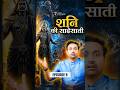 Shani Dev Aur Raja Vikramaditya Ki Kahani | Astro Arun Pandit | #shorts #shanidev #astroarunpandit