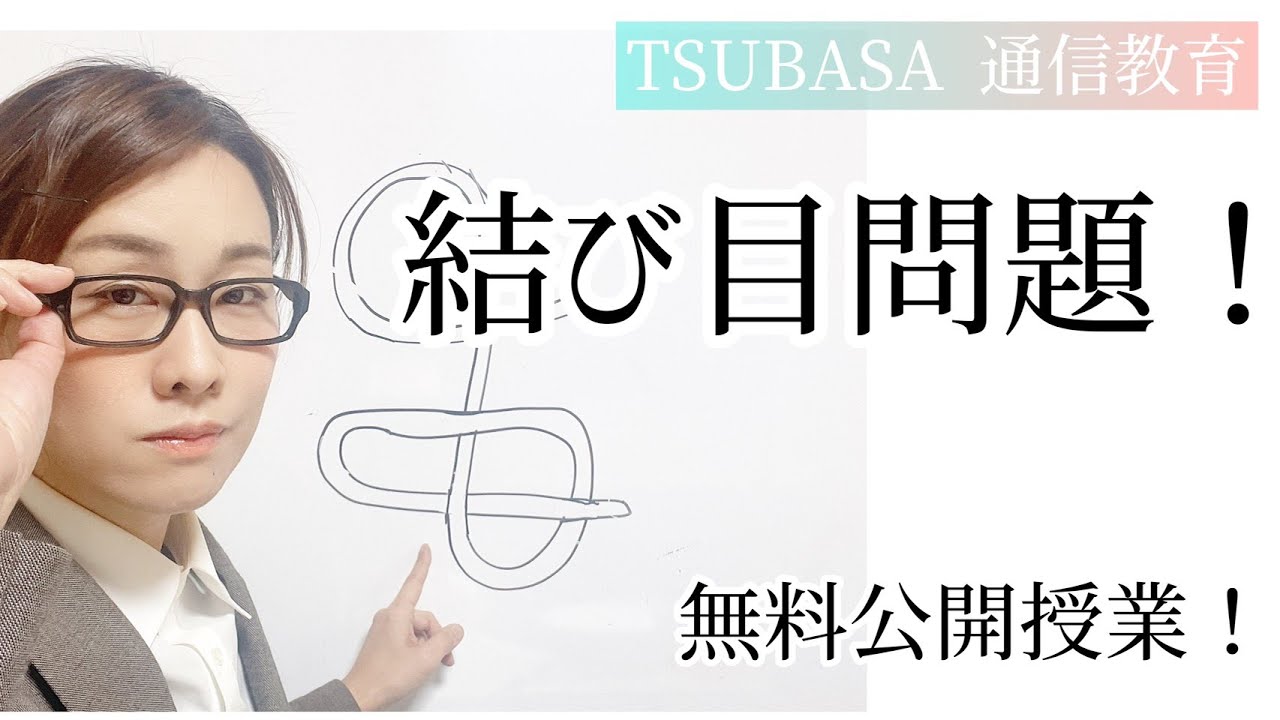 【無料公開授業！】結び目はできる？いくつ？ひもを結ぶ前にすること。小学校受験