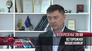 Анонс Аналитика.