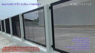 ตะแกรงเหล็กฉีก XS53 | ทำรั้ว & ประตู แข็งแรง ทนทาน สวยงาม!