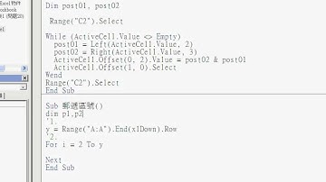 02_案例郵遞區號重組(EXCEL VBA 吳老師分享)