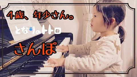 トトロさんぽ トトロさんぽ