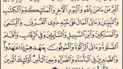 سورة البقره ايه 177