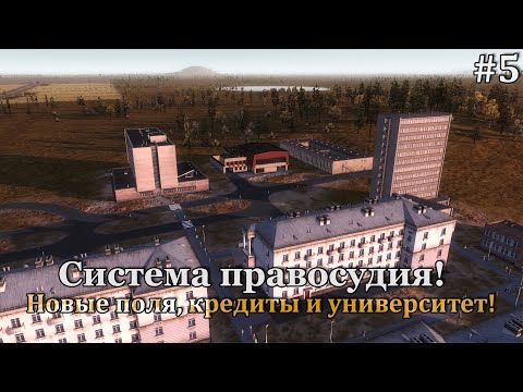 Видео: Workers & Resources: Soviet Republic Новая республика! #5