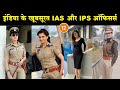 Top 12 Most Beautiful IAS and IPS Lady Officer in India