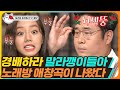 [티비냥] EP23-02 '여러분, 먹을 수 있습니다' 뇌섹 뚱 문세윤은 그저 빛☆_ 찬양하라! | #놀라운토요일 180908