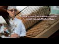 Surah Al A Raf Full By Sheikh Murad Nauhy 2017