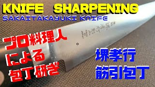 【 Sakai Takayuki】How to sharpening a sujihiki knife!【切れ味抜群】プロの包丁研ぎ【筋引包丁】【堺孝行】アクションカメラAKASO EK7000で撮影