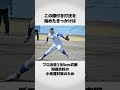 静岡の高校野球に付き打法が！！