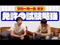 ラバーガール 新ネタ『免許の試験勉強』 の動画、YouTube動画。
