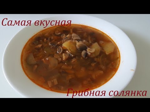 Видео рецепт Солянка с маринованными грибами