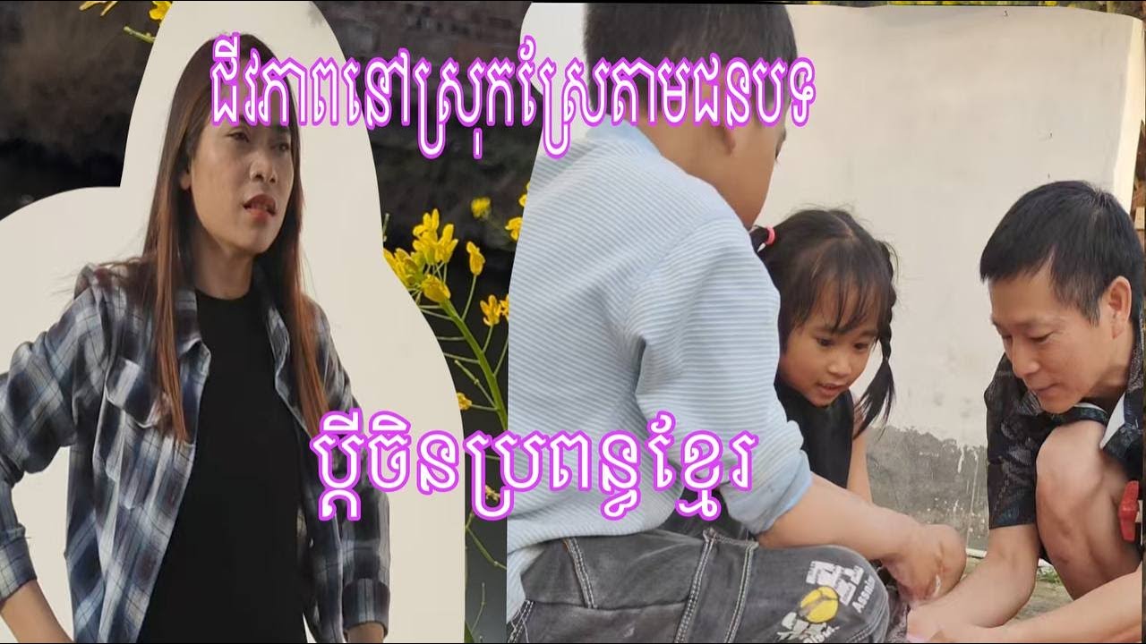 នាំកូនៗធ្វើពលកម្ម ដើម្បីអោយគាត់យល់ពីតម្លៃការងារ