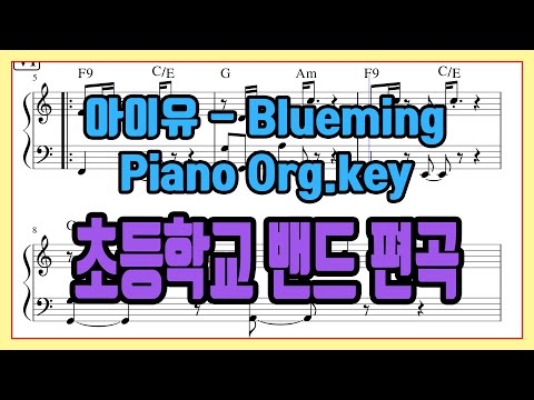 Blueming (Piano) - IU