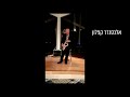 אלכסנדר קפלון - סקספוניסט