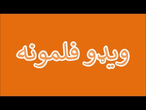 ویډو فلمونه