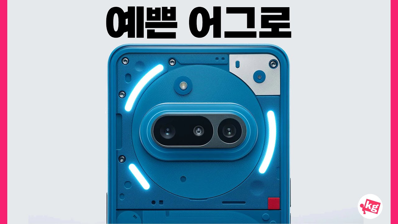 예쁜 어그로 낫싱 폰 (3a)