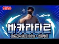 [바카라 실시간] [🔴LIVE ] 바카라타르 생방송 높은 적중률의 수익1위 노하우 #바카라 #카지노온라인