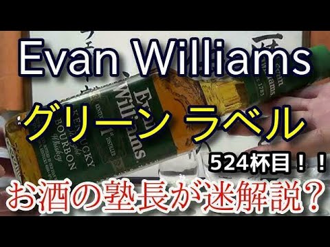ブラントン ブラック 知多 エヴァン ウイリアムス グリーンラベル 3本セット ブラントン ブラック 知多 エヴァン ウイリアムス グリーン