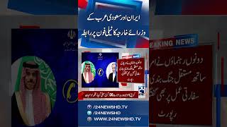Iranian and Saudi foreign ministers  telephone conversation !