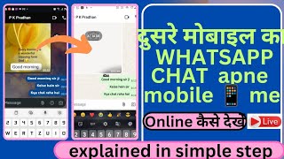 Ek WhatsApp do Mobile Me Kaise Chalaye | How to use same WhatsApp Two Phones | 1 WhatsApp 2 mobile