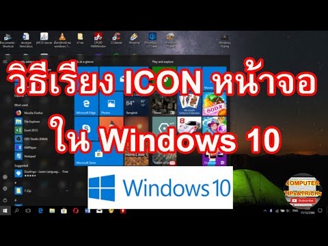 วีดีโอ: วิธีการเรียงซ้อน Windows