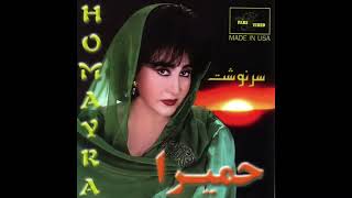 Homayra - Oon Diar | حمیرا - اون دیار Resimi