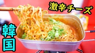 韓国激辛チーズ焼きそば【치즈불닭볶음면】チーズプルダッポックンミョン
