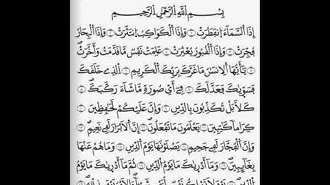 القارئ عمر الترهوني سورة الانفطار برواية ورش عن نافع المدني ALQARI - OMAR ATTARHONI