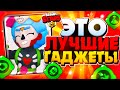 ТОП 10 ЛУЧШИХ ГАДЖЕТОВ 2021