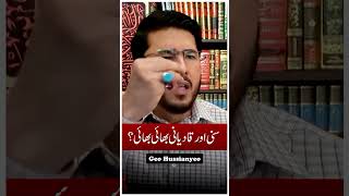 Qadyani Sunni Bhai Bhai ? Kiya koi Shia Qadiyani howa tha 😁 Qadiyani B Team Sunni