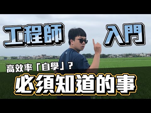 快速找到適合你的程式語言! 最有效的自學方式? 英文能力重要嗎? 百萬年薪真的嗎? | 軟體開發 | 程式語言入門 | 轉職 | 工程師 Nic