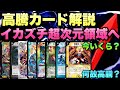 【デュエマ】1月26日最近高騰しているカードについて詳しく解説します！！！【高騰カード解説動画】