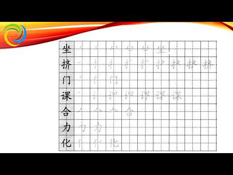 汉语教程 - 第一册: 下 | Hanyu Jiaocheng 1B | Giáo Trình Hán Ngữ 1B