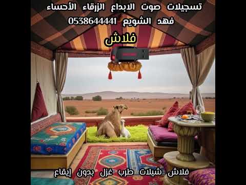 لبى عيونك سعيد ال شينان 2014 بدون إيقاع كلمات سعيد الهمداني صوت الابداع الزرقاء الأحساء فهد الشويع