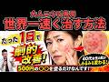 【一生治らない？】あご・フェイスラインのニキビが繰り返す本当の原因と、跡を残さない正しいケア方法【大人ニキビ完全攻略】