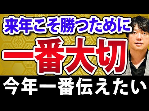 【有料級】今年こそ株式投資で勝つために一番伝えたい事