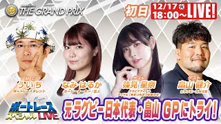 ボートレース公式 BOATRACE officialの配信のサムネイル画像