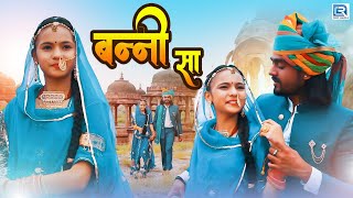 New Rajasthani Song 2021 |बन्नी सा | Banni Sa | Guru Saini | ft.AMIT Mishra | RDC Rajasthani HD