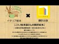 【翻訳の裏話5】出版社が語る翻訳絵本_ニジノ絵本屋さん