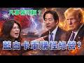 軍購與兩岸關係