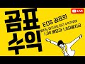 [파워볼 실시간] EOS 파워볼 곰표 - 이곳저곳 돌아댕기면 수익이 납니까...??