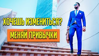 Полезные привычки успешных людей. Личностный рост. Развитие личности. Мотивация.