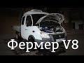 Газель с мотором Тойота 3uz v8