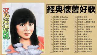 【台語經典老歌】老歌会勾起往日的回忆 《 夕陽山外山 , 雨水我問你 , 阿母的手 , 追夢人 》80 90年代经典老歌 | Taiwanese Classic Music 【台語經典老歌】老歌会勾起往日的回忆 《 夕陽山外山 , 雨水我問你 , 阿母的手 , 追夢人 》80 90年代经典老歌 | Taiwanese Classic Music