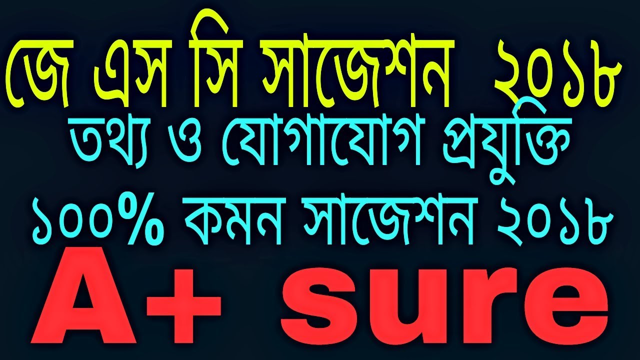 JSC ICT 100% Common Suggestion 2018.জে এস সি আইসিটি ১০০% কমন সাজেশন ২০১৮। educational research and reviews