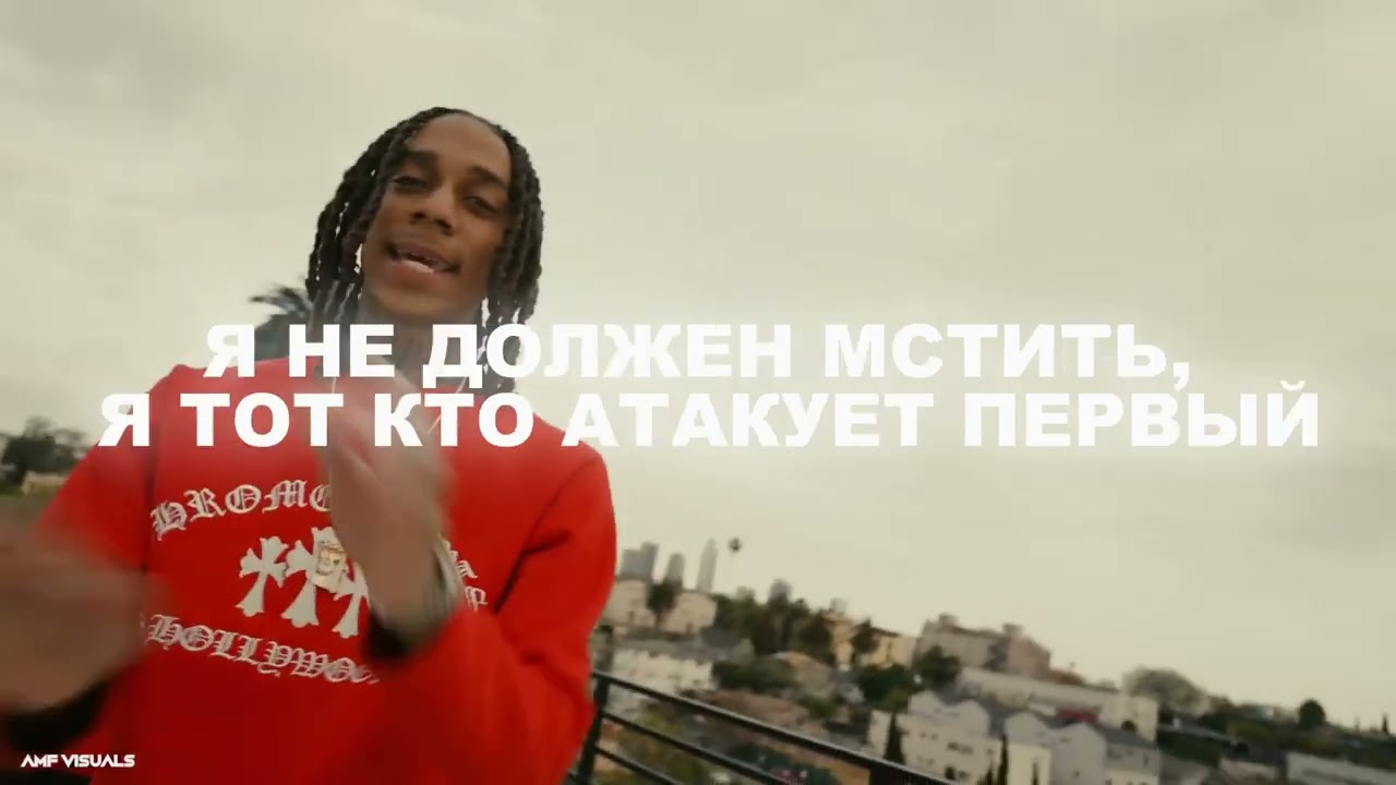 Bloodhound Lil Jeff - L.A.X (RUSSIAN TRANSLATE) ПЕРЕВОД НА РУССКИЙ RUS SUBS