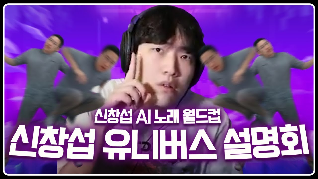 신창섭은 어떻게 밈이 됐는가?