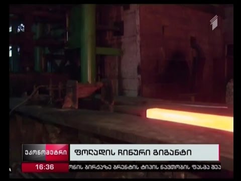 ფოლადის მწარმოებელი ორი ჩინური უმსხვილესი კომპანია შერწყმას გეგმავს