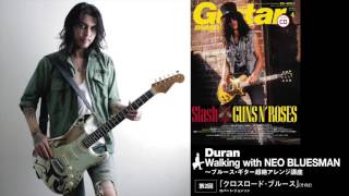 ギター・マガジン2016年4月号Duranブルース・セミナーVol.2