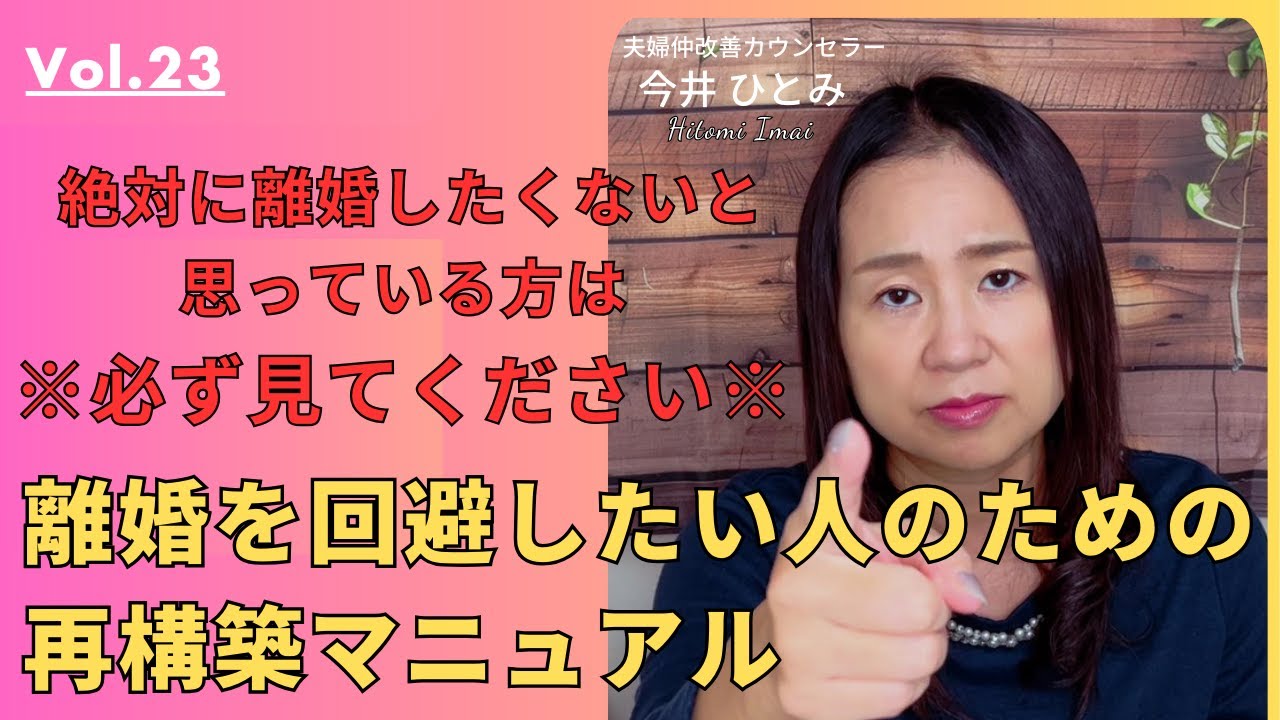【離婚問題】離婚を回避したい人のための再構築マニュアル